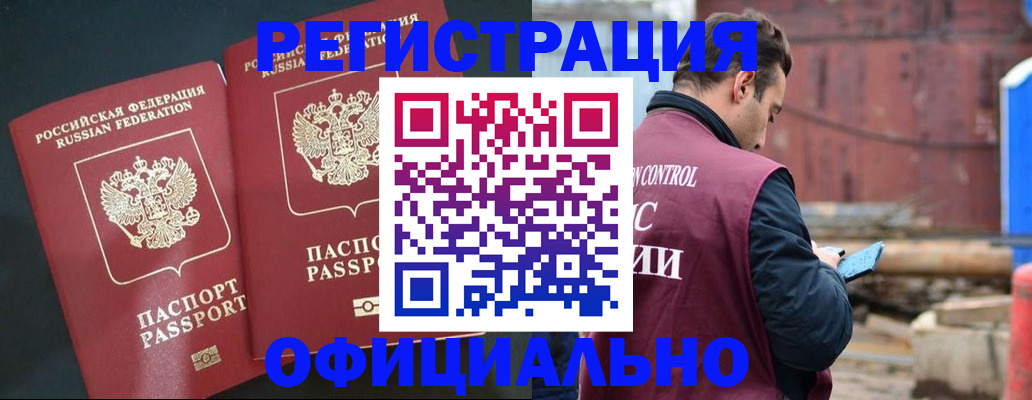 временная регистрация для всех в Калаче