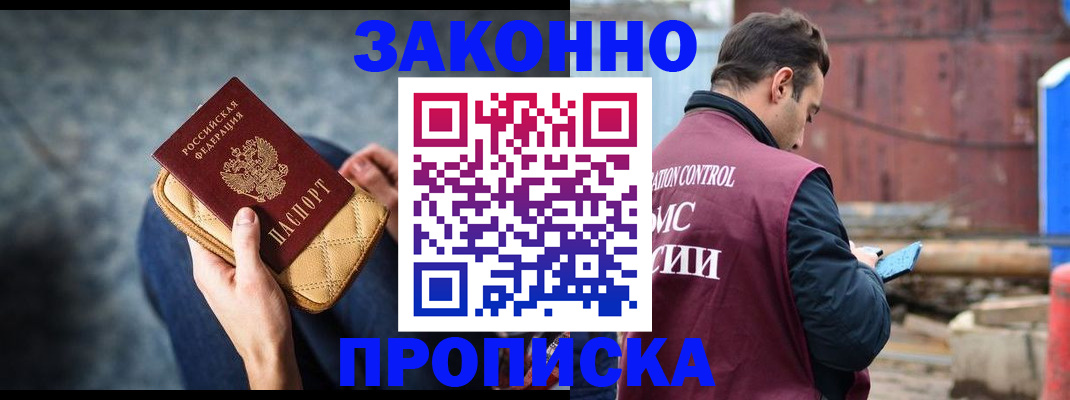 временная регистрация законно в Калаче