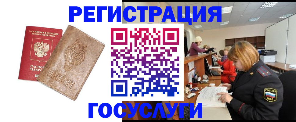 временная регистрация недорого в Калаче